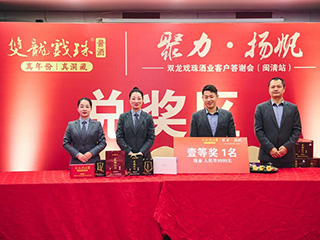 聚力揚(yáng)帆丨雙龍戲珠閩清答謝宴圓滿成功！