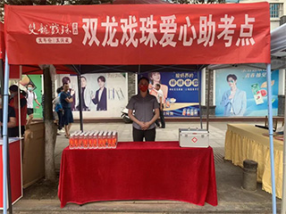助力高考 | 莘莘學(xué)子揮斥方遒，雙龍戲珠愛心守護(hù)！
