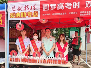 助力高考丨雙龍戲珠愛心助考，助力莘莘學(xué)子圓夢揚(yáng)帆！