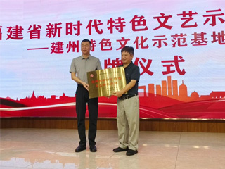 建州特色文化示范基地授牌儀式暨建州文化主題文藝活動在雙龍戲珠酒業(yè)成功舉行！