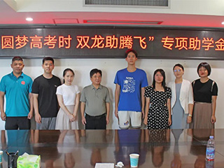 圓夢高考時 雙龍助騰飛丨捐資助學，我們在行動！