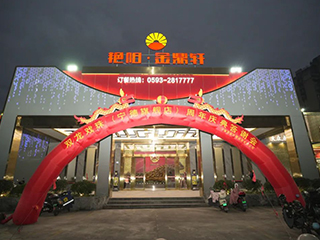 雙龍戲珠寧德旗艦店周年慶貴賓答謝會圓滿成功